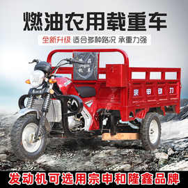 三轮汽油摩托车农用载重王三轮摩托车宗申动力自卸翻斗货运燃油车