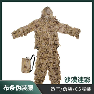 荒漠布条伪装伪装服 沙漠布条款打猎迷彩吉利服
