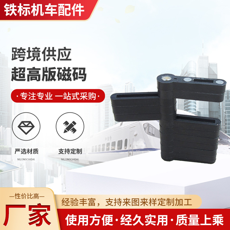 铁路超高板磁码 磁力超高板码子  工务尼龙磁码  105mm超高板码磁