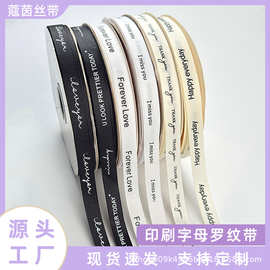 字母LOGO情人节丝带厂家批发1.5cm鲜花礼品包装彩带米色螺纹带