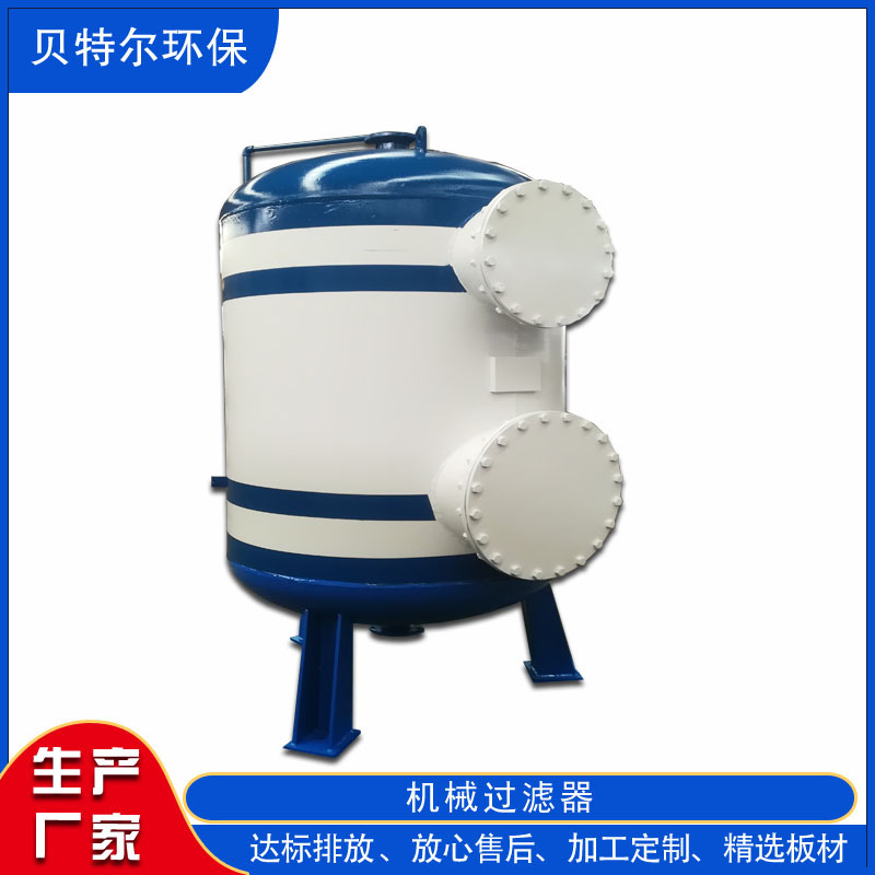 供应生产销售机械过滤器 石英砂过滤器 污水处理厂设备