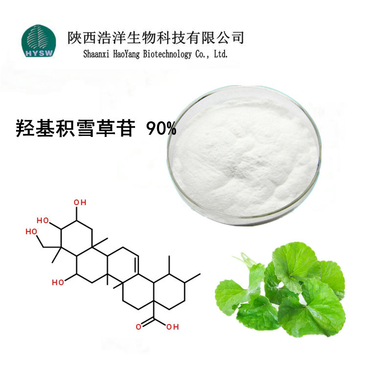 羟基积雪草甙90%