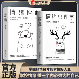心理咨询师内训情绪管理专项培训2026
