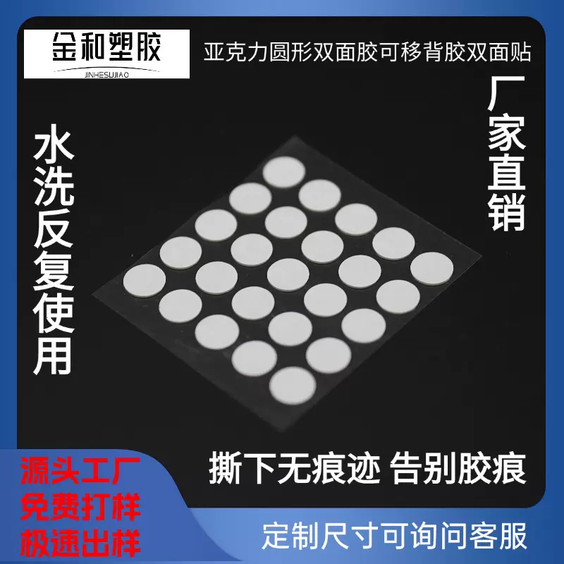 亚克力双面胶透明圆形摆件纳米双面贴强力无痕双面胶贴圆 点胶批