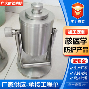 核医学放射源铅罐销售 PET放射性药物转运储源铅屏蔽防护铅罐-阿里巴巴