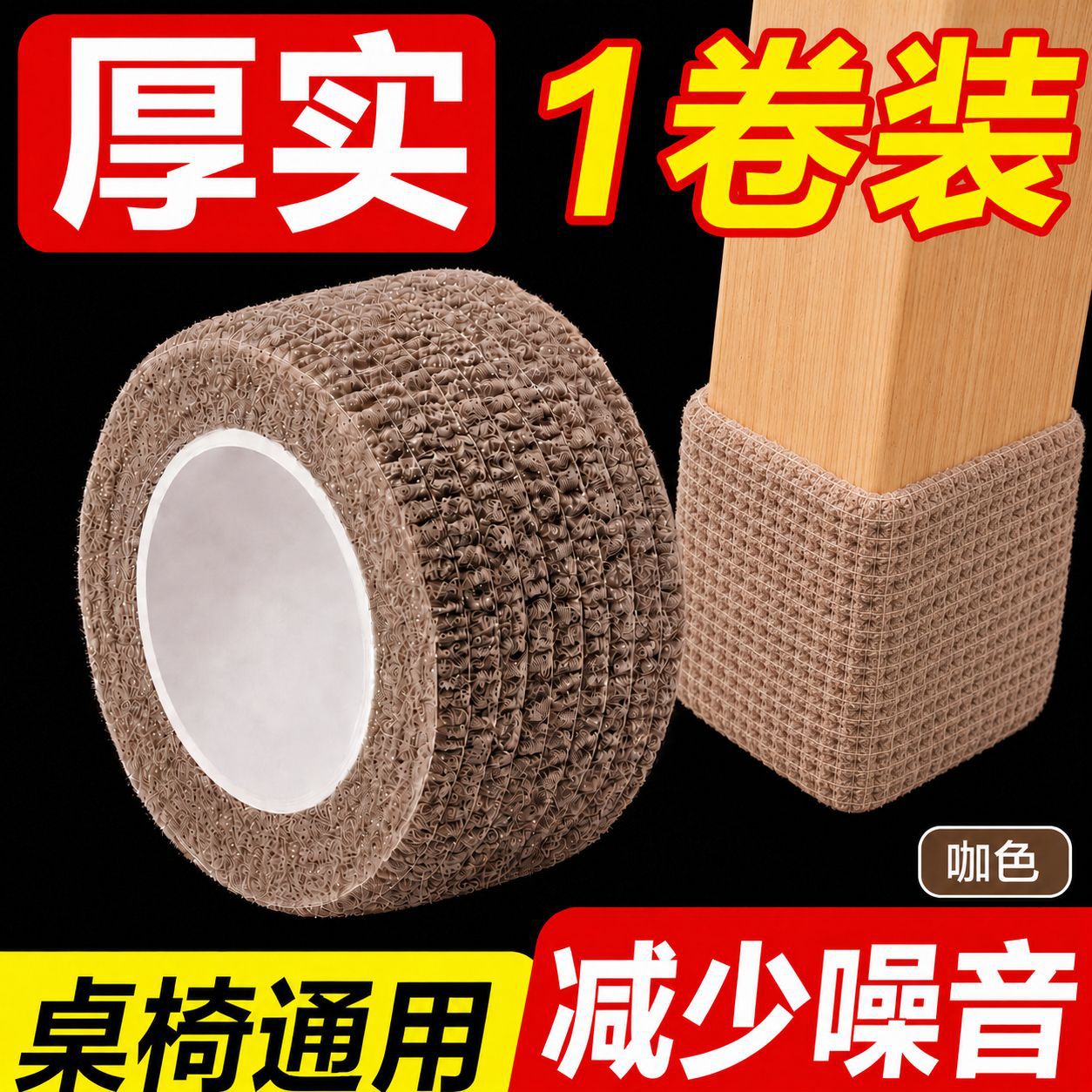 桌椅防静音脚垫椅子防滑脚绑带贴地板保护套耐磨凳子脚套弹力绷带