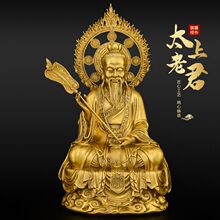 铜太上老君神像道家供奉三清道祖铜像摆件祖师灵宝元始天尊大