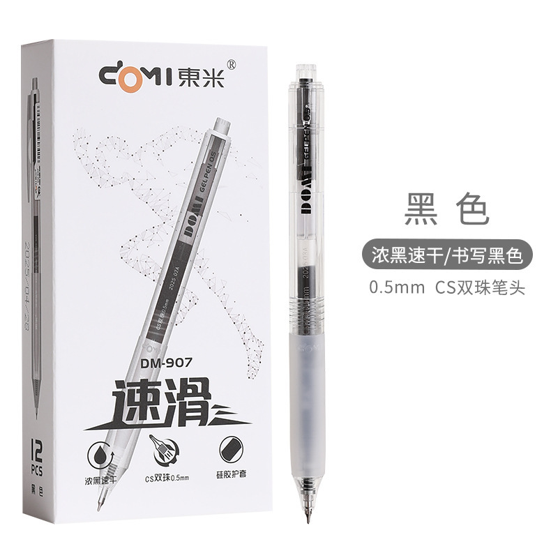 东米907速滑考试笔学生速干刷题笔黑色CS双珠0.5mm考试专用中性笔|undefined
