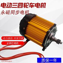 48v60v大功率纯铜线电动三四轮车永磁同步电机电动四轮车电机厂家