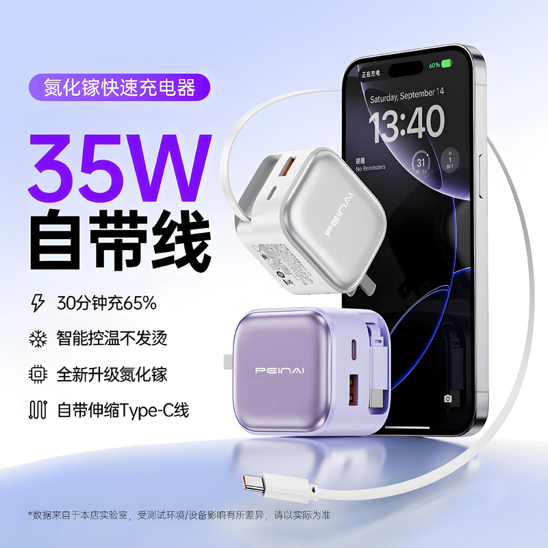 【中规】35W氮化镓自带线充电器适用苹果16PD快充华为安卓type-C|undefined