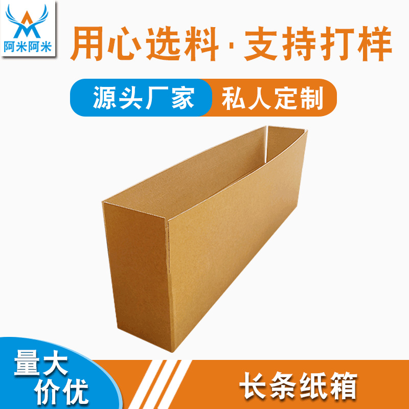 长条纸箱长方形扁平纸箱树苗干花雨刮条棒球棍长条盒纸箱快递打包