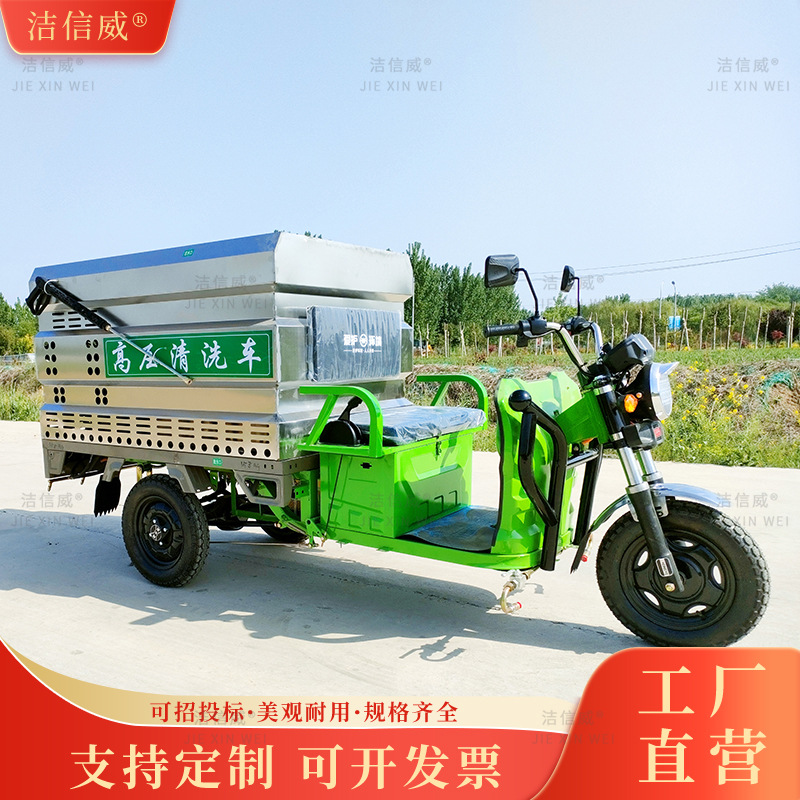 高压清洗车 多功能路面降温冲洗车 电动三轮不锈钢小型道路养护车