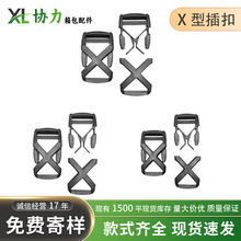 箱包扣具塑料插扣塑胶插扣背包卡扣书包扣X型卡扣子母扣