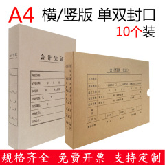 A4会計証明書箱厚手クラフト紙書類箱財務収納記帳箱書類箱書類箱伝票シール