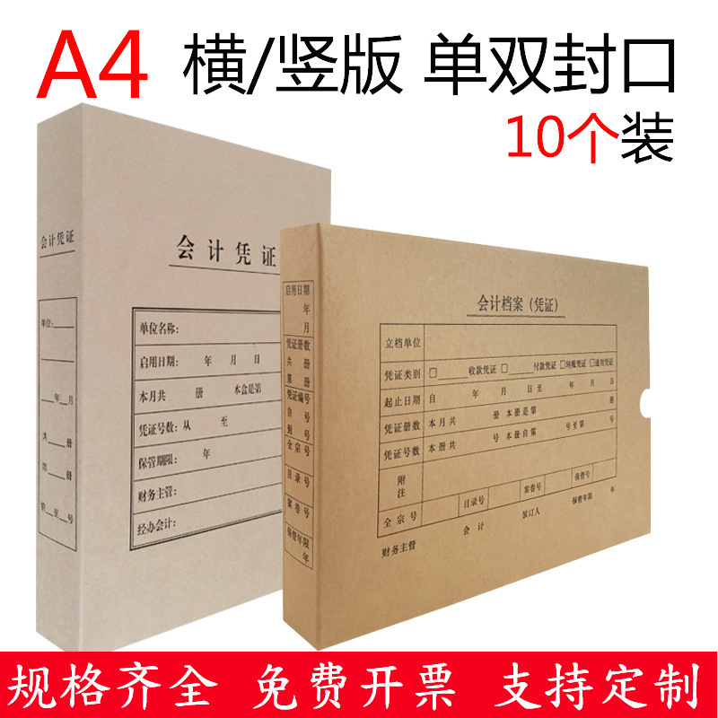 A4会計証明書箱厚手クラフト紙書類箱財務収納記帳箱書類箱書類箱伝票シール|undefined