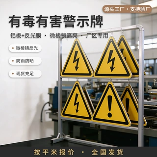 定制电力标识牌铝板反光有电危险警示牌有毒有害标志牌腐蚀牌