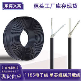 科宝隆1185电子线1185-18awg单芯缠绕屏蔽线20AWG1芯镀锡铜屏蔽线