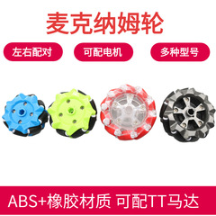 Pairing Mecanum wheel Mecanum wheel omnidirectional wheel universal ROS wheel plastic wheat wheel smart car accessories