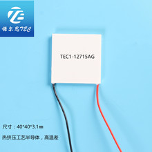 高性能大功率制冷片TEC1-12715 12V15A工业设备帕尔贴