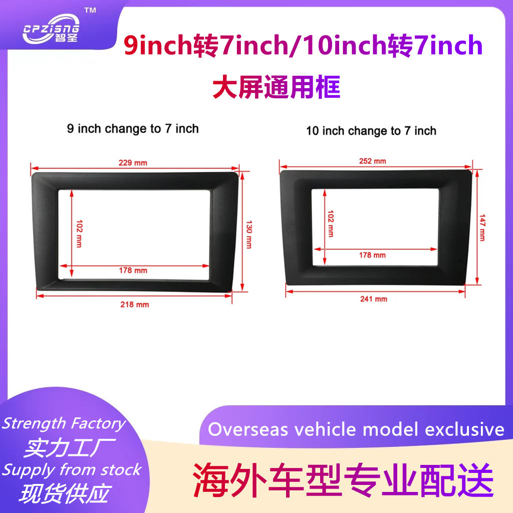 9寸转7寸 10寸转7寸通用框大屏导航面框中控面板改装百变套框