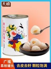 糖水荔枝罐头 果肉葡萄水果罐头杨梅荔枝饮奶茶店
