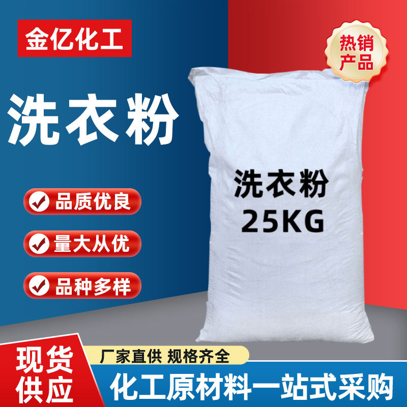 洗衣粉加酶加香增白酒店去油污速溶散粉 厂家供应合成材料助剂