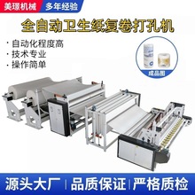 全自动化卷纸卫生纸厨房纸生产机器加工设备复卷机出口非洲