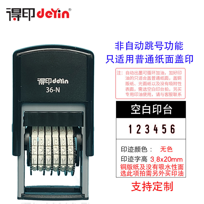 得印数字印章dy36打码机打码器打印日期打码机自动日期号码印章|undefined