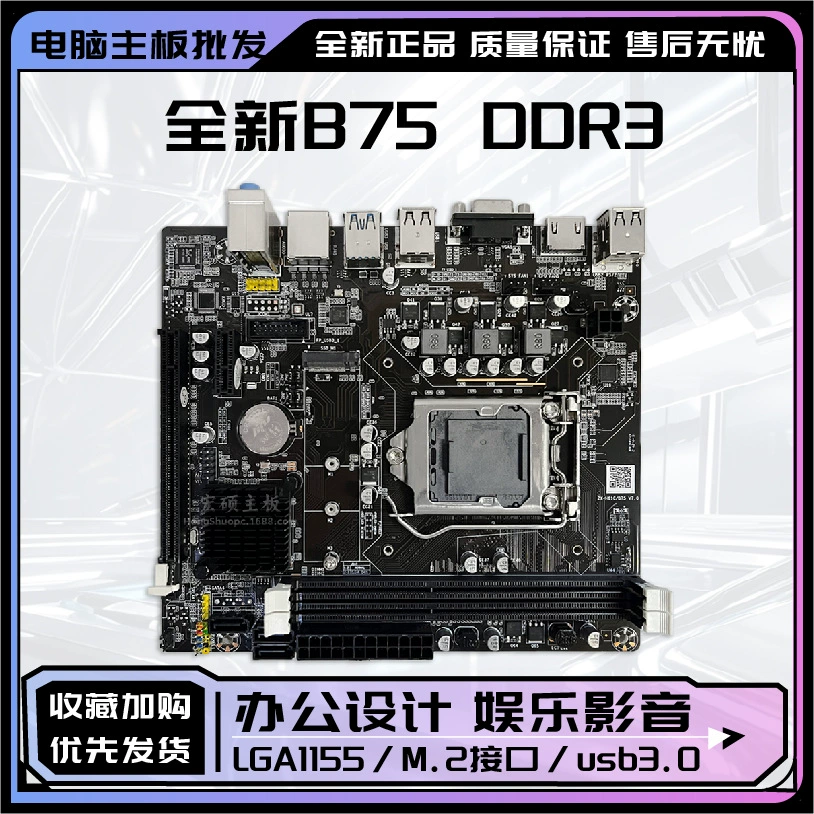 Оптовая продажа новая материнская плата Hongshuo B75 1155-контактная компьютерная материнская плата DDR3 поддерживает двухъядерный четырехъядерный I3 I5 I7