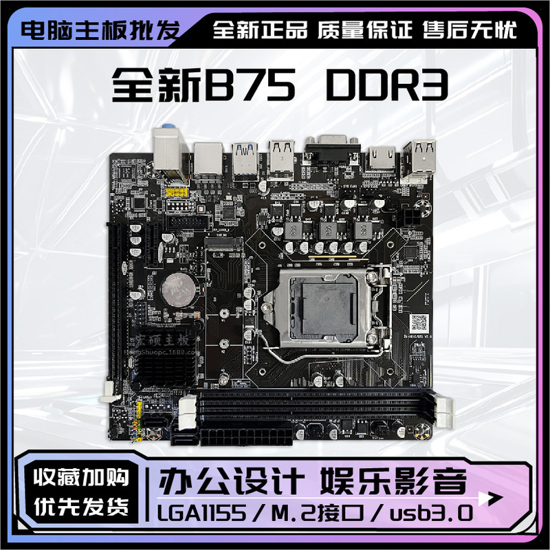 Wholesale New Hongshuo B75 Motherboard 1155-Pin Ddr3 Computer Motherboard Supports Dual-Core Quad-Core I3 I5 I7 Wholesale New Hongshuo B75 Motherboard 1155-Pin Ddr3 Computer Motherboard Supports Dual-Core Quad-Core I3 I5 I7