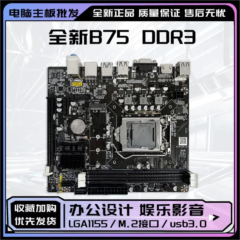 Оптовая новая материнская плата Hongshuo B75, 1155, DDR3, поддержка двойного/четырехъядерного процессора i3/i5/i7
