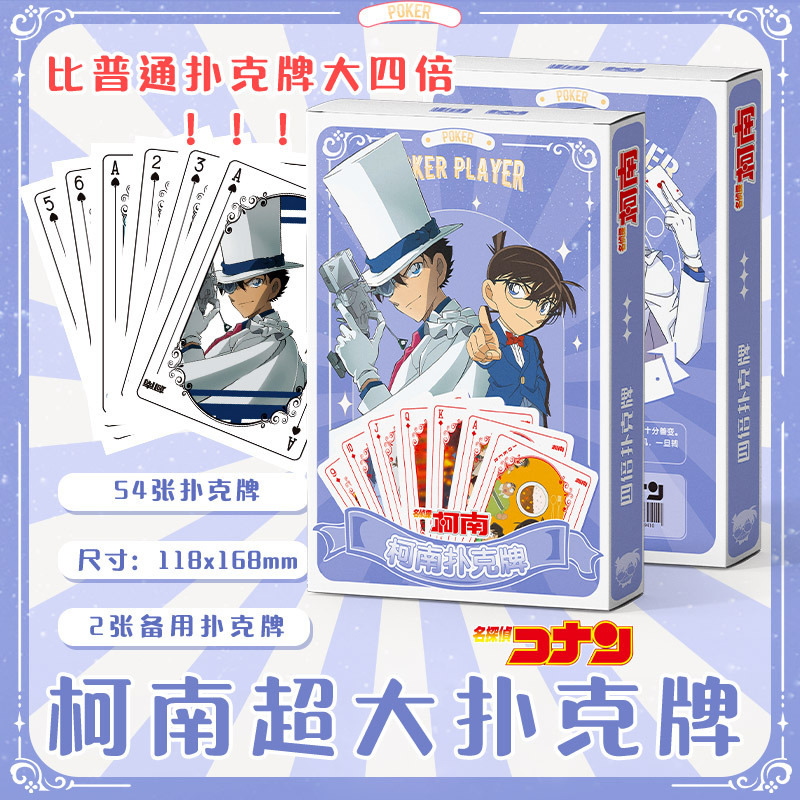 Popular Celebrity Anime Playing Cards: Extra Large Version (4x) - Kuromi, Cinnamon, Zhao Lusi, Teens in Times