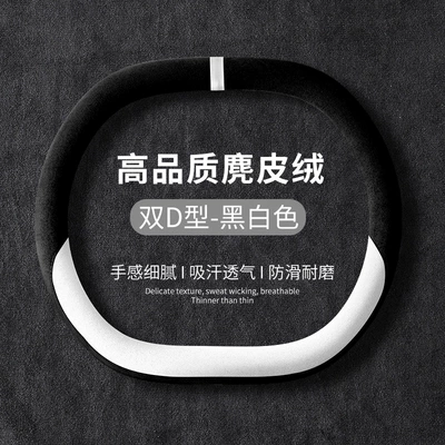Steering wheel cover Wholesale Cross-Border - double-d-shape-black-and-white-36cm