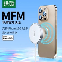 绿联适用苹果15无线充电器MagSafe磁吸MFM认证iphone14promax13mi