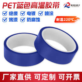 pet胶带超薄电镀耐高温胶带蓝色防腐隔热绝缘胶带加厚高温胶带