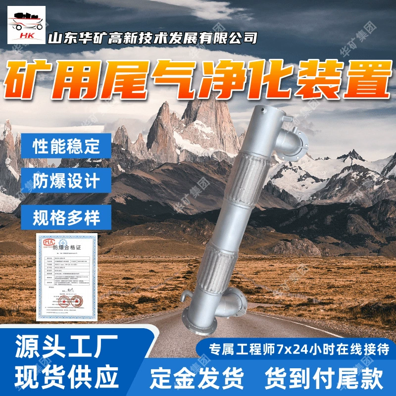 Устройство для очистки выхлопных газов дизельного монорельсового крана для горных работ, взрывозащищенная конструкция, устройство для очистки выхлопных газов для горных работ