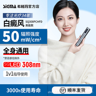 Sigma Shanghai Sigma Sq308Pchfd50 Intensity Vitiligo Psoriasis Phototherapy Instrument Phototherapy Stick