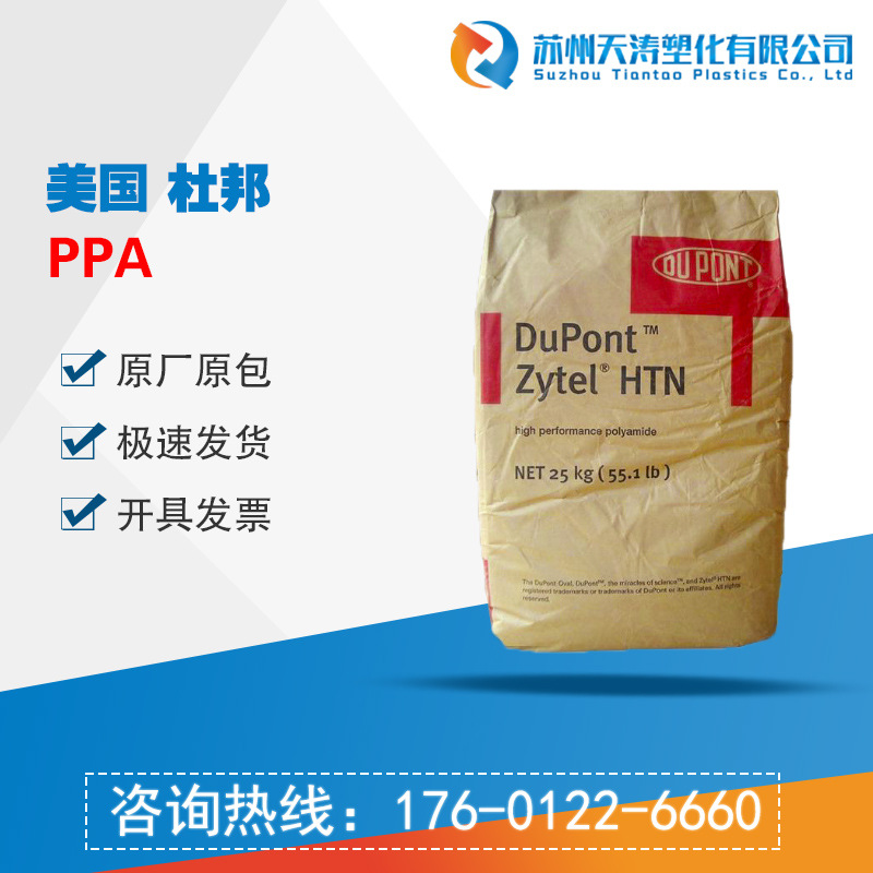 Zytel美国杜邦PPA FR52G30BL NC010 30% 玻璃纤维 阻燃耐磨