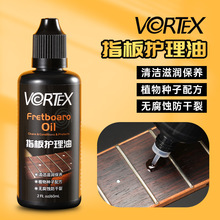 VORTEX吉他指板油保养护理柠檬油深度清洁滋润保湿养护防干燥开裂