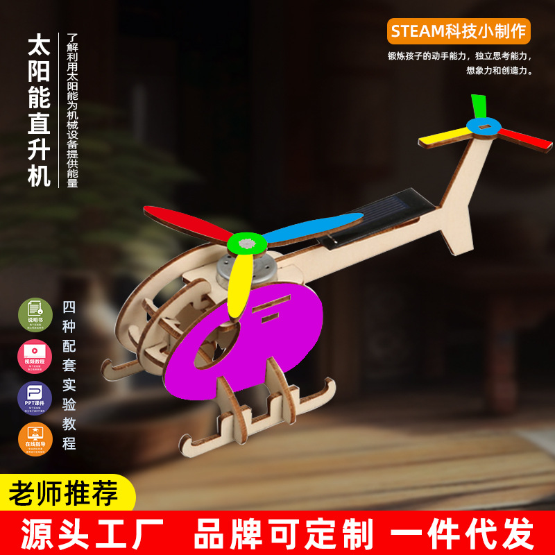 Handmade DIY Aircraft Solar Power Helicopter Technology Small Production steam Science Experiment Science and Education Toys