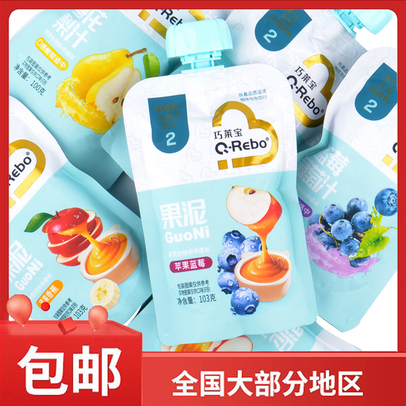 巧莱宝果汁泥儿童零食蓝莓草莓香蕉车厘子树莓桑葚黑莓果泥103g袋
