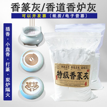 特级香篆灰香炉灰打篆白灰线香空熏香篆拓香粒细腻炭炉隔火灰