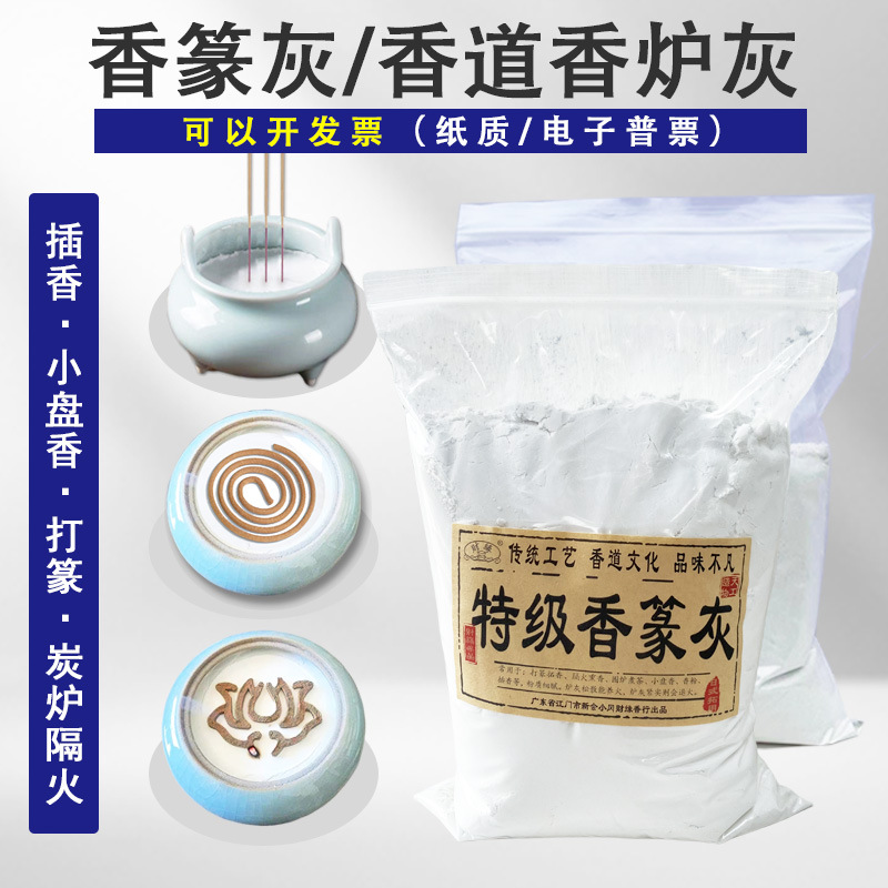 特级香篆灰香炉灰打篆白灰线香空熏香篆拓香粒细腻炭炉隔火灰