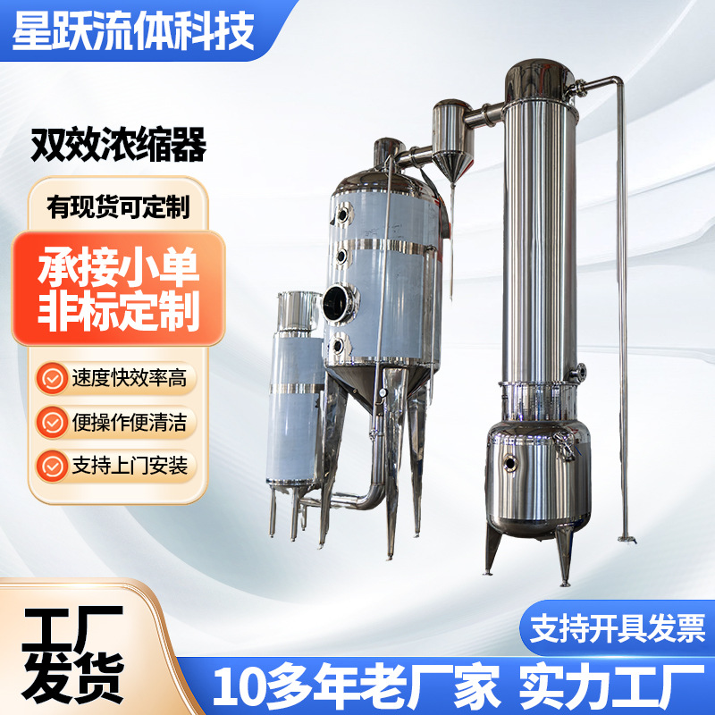 双效外循环浓缩器提取浓缩设备 草药浓缩蒸发器 不锈钢菜籽油储罐