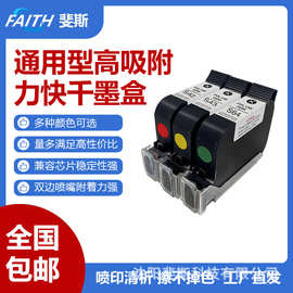 FAITH 工业优选 手持喷码机速干墨水打码机高附着力黑色快干墨盒
