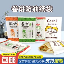 卷饼纸袋卤肉卷包装袋老北京鸡肉卷防油一次性食品外卖打包袋包邮