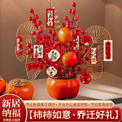 新築祝い柿飾り、新築装飾、柿柿如意リビングルーム祝福バケツ、引っ越しセレモニー用品