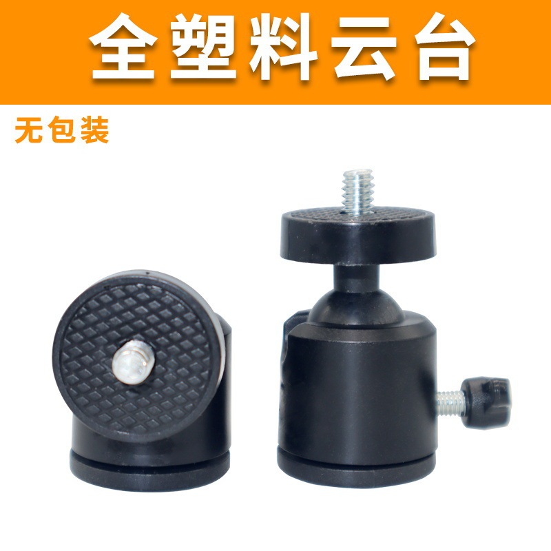 汎用多機能携帯電話中継補助灯ブラケット部品360度回転1/4単孔自在金属雲台|undefined