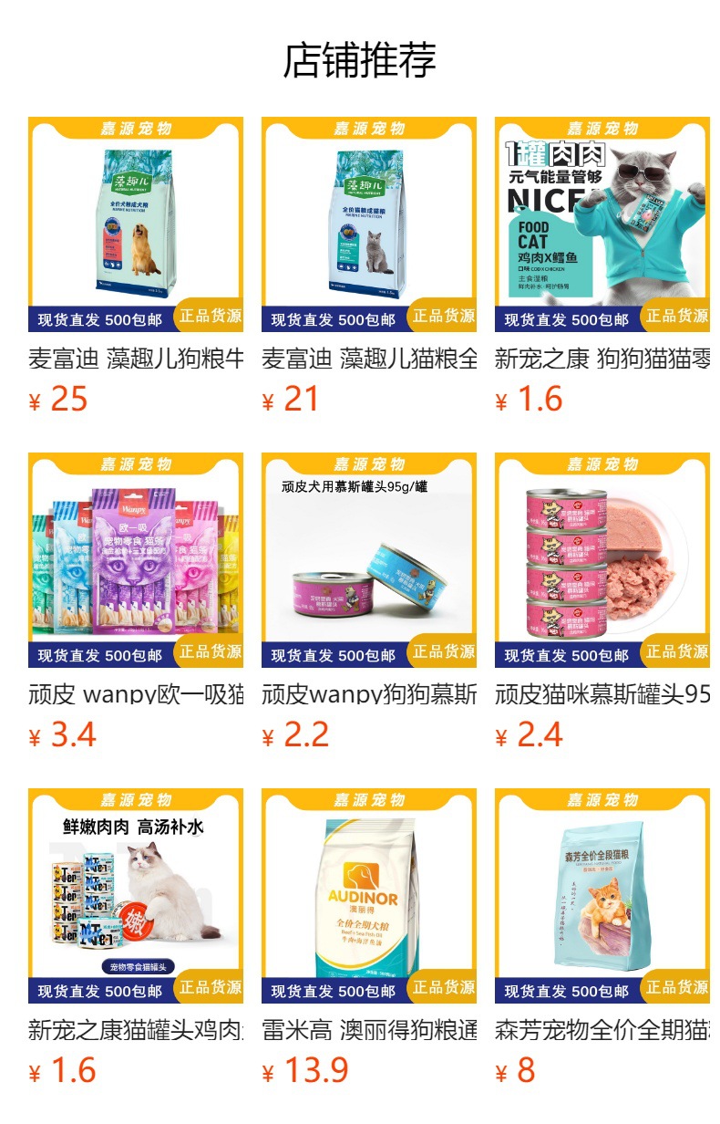 预览状态下无法点击,发布后,可点击跳转到对应的商品页面