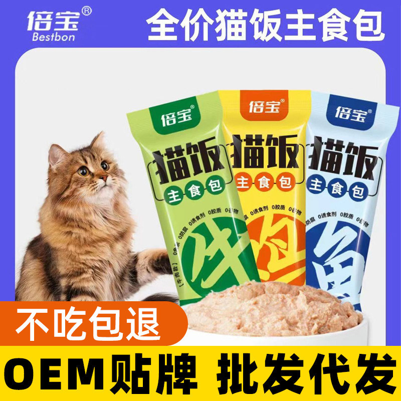 Cat Rice Wet Food Manufacturer Wholesale Bento Nutritious Meal Package Adult Cat and Kitten Rice Full Price Universal Staple Food Lunch Bag on Behalf of